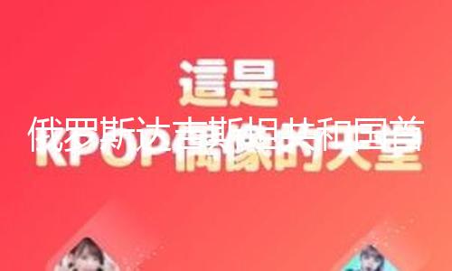 【51吃瓜黑料網曝門】俄羅事情形成三名差人喪生